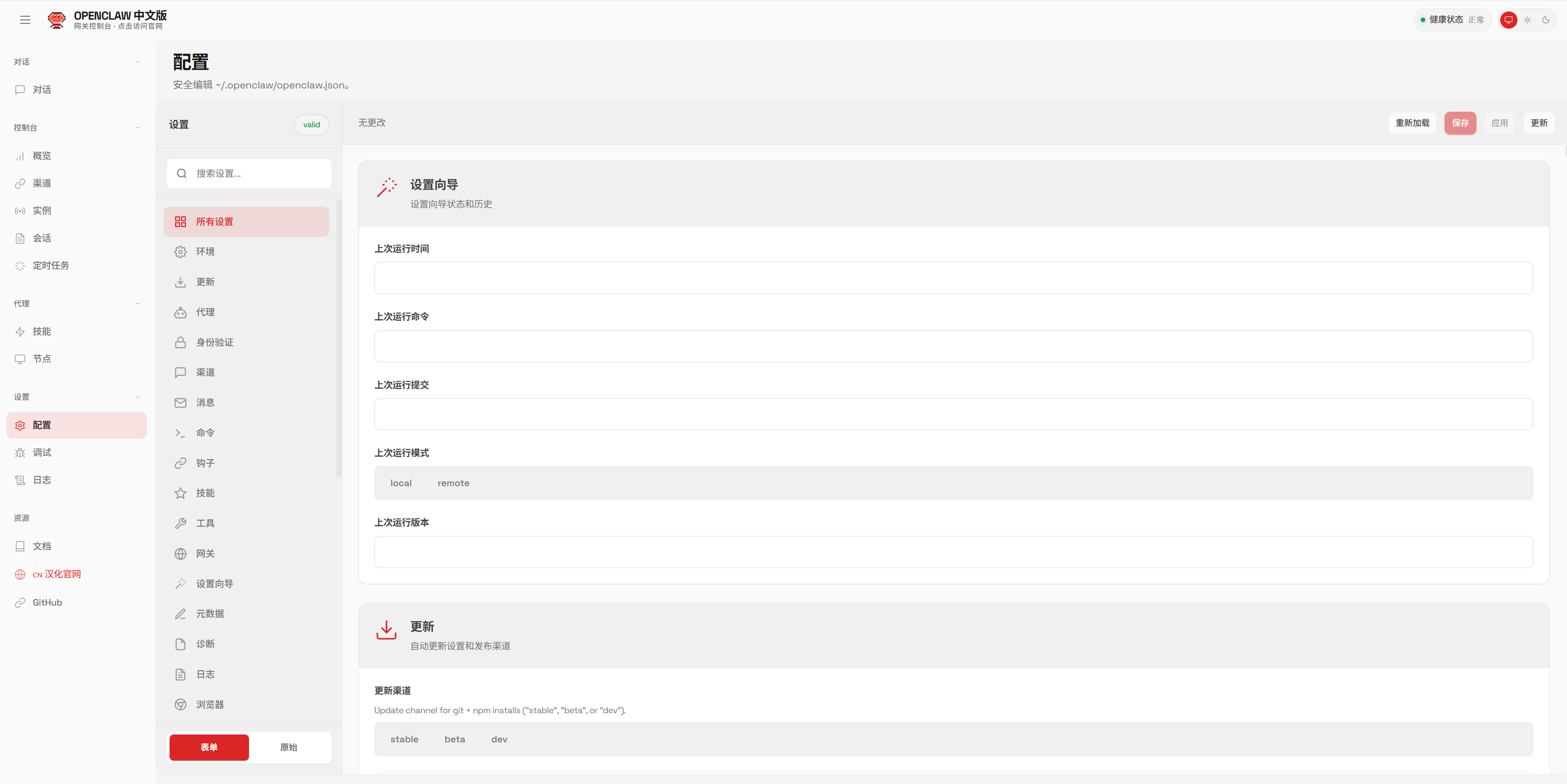 OpenClawChineseTranslation screenshot 9