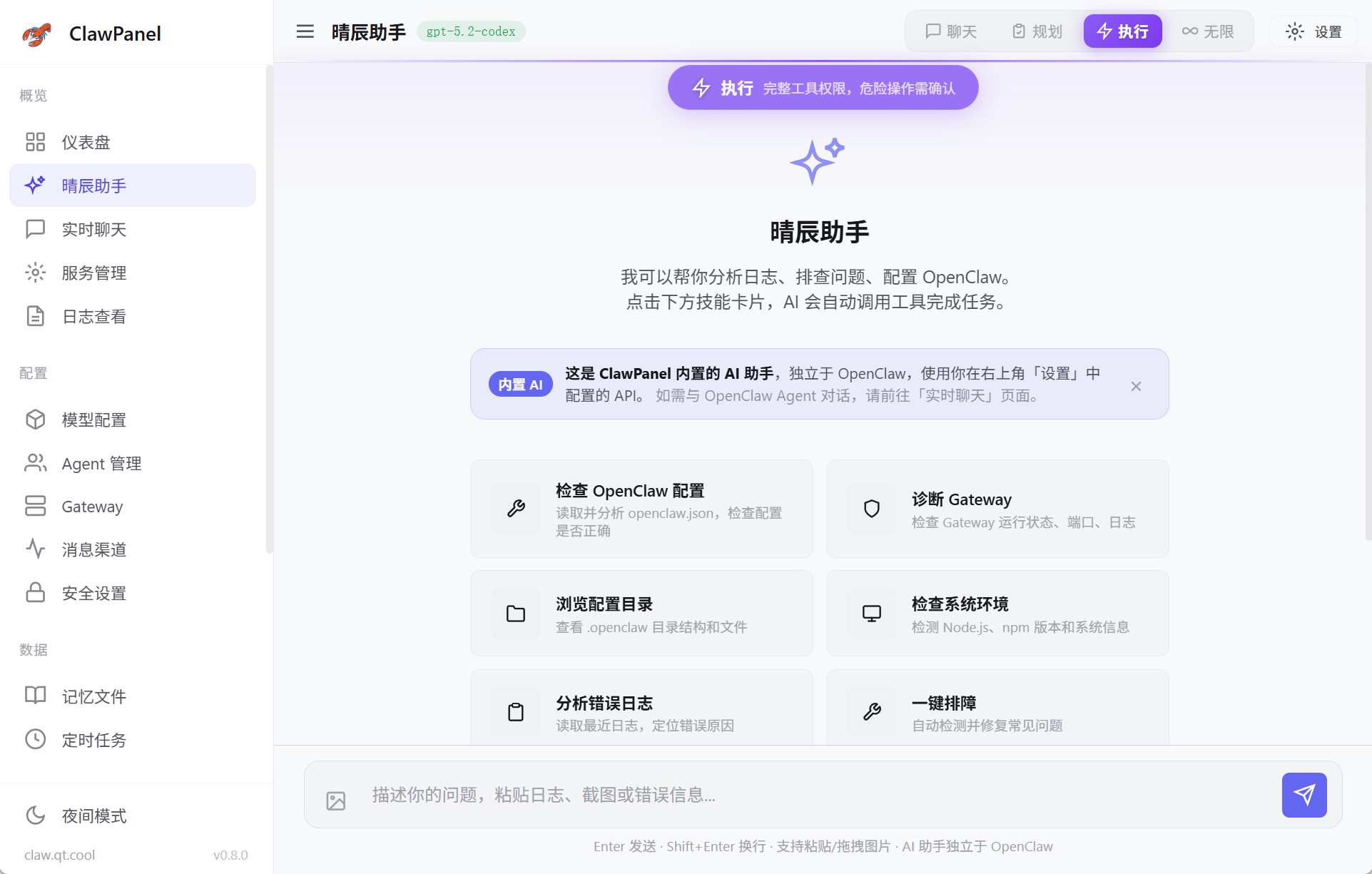 OpenClawChineseTranslation screenshot 3