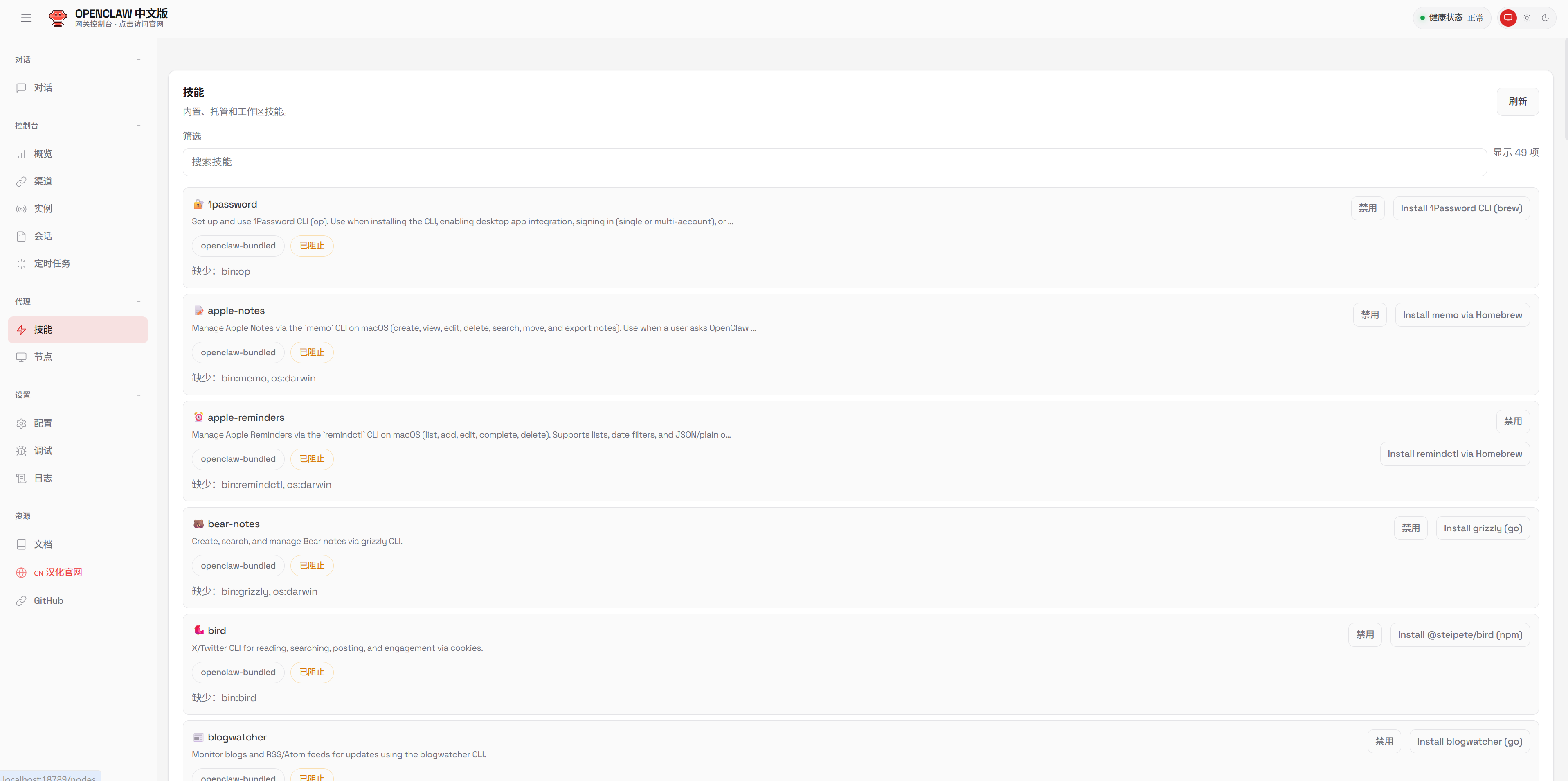 OpenClawChineseTranslation screenshot 11