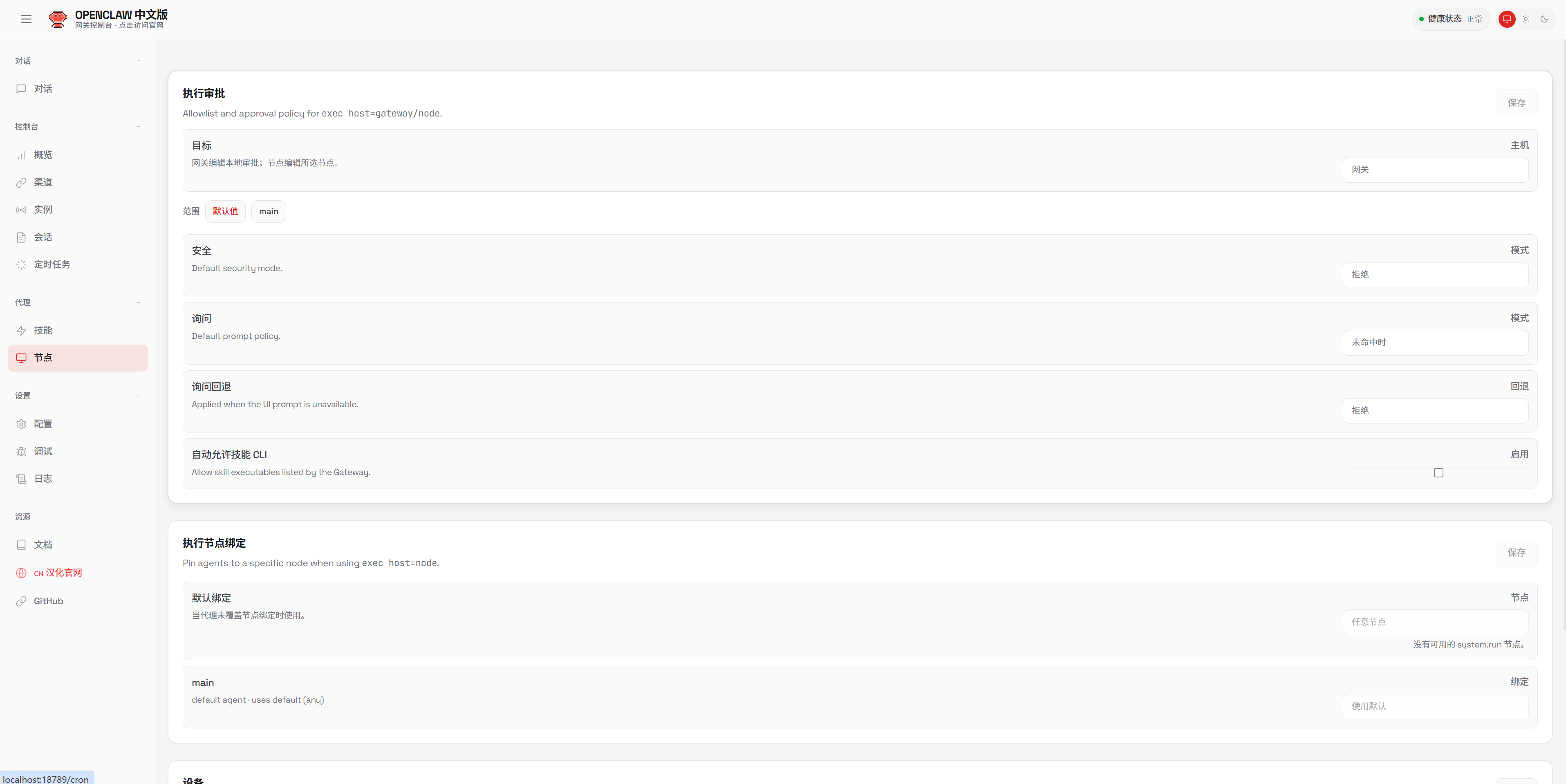 OpenClawChineseTranslation screenshot 10
