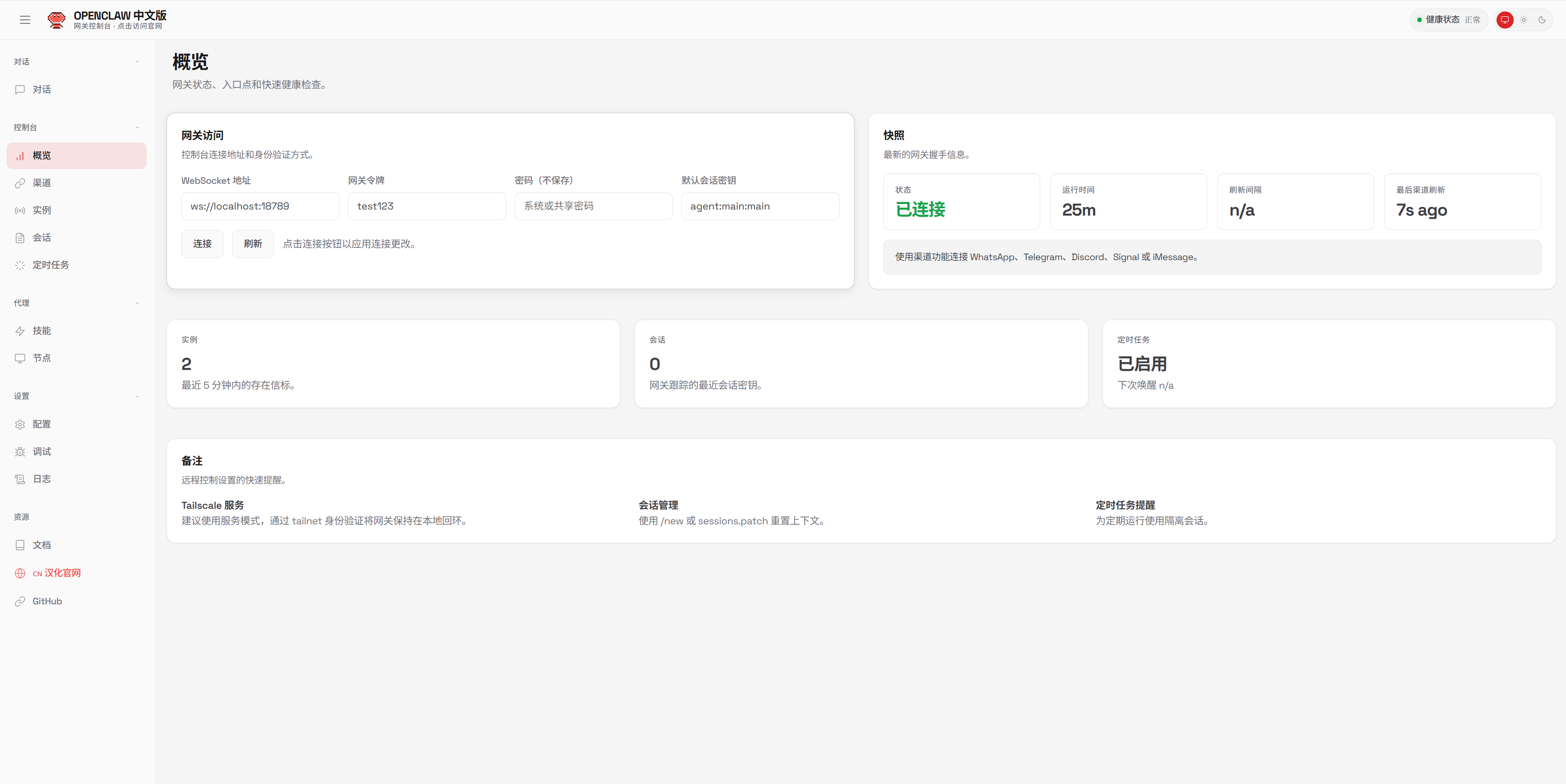 OpenClawChineseTranslation screenshot 6