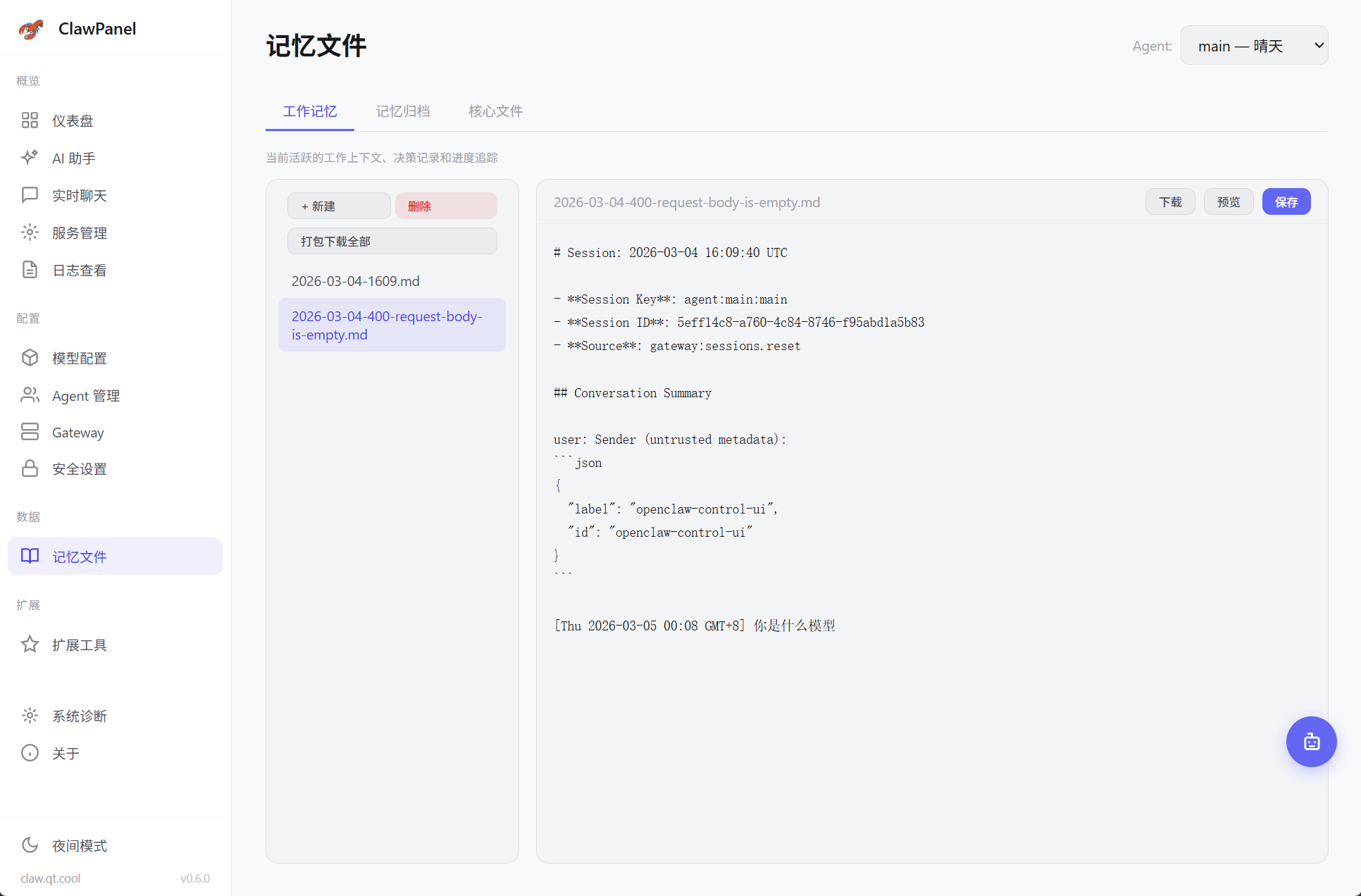 OpenClawChineseTranslation screenshot 2