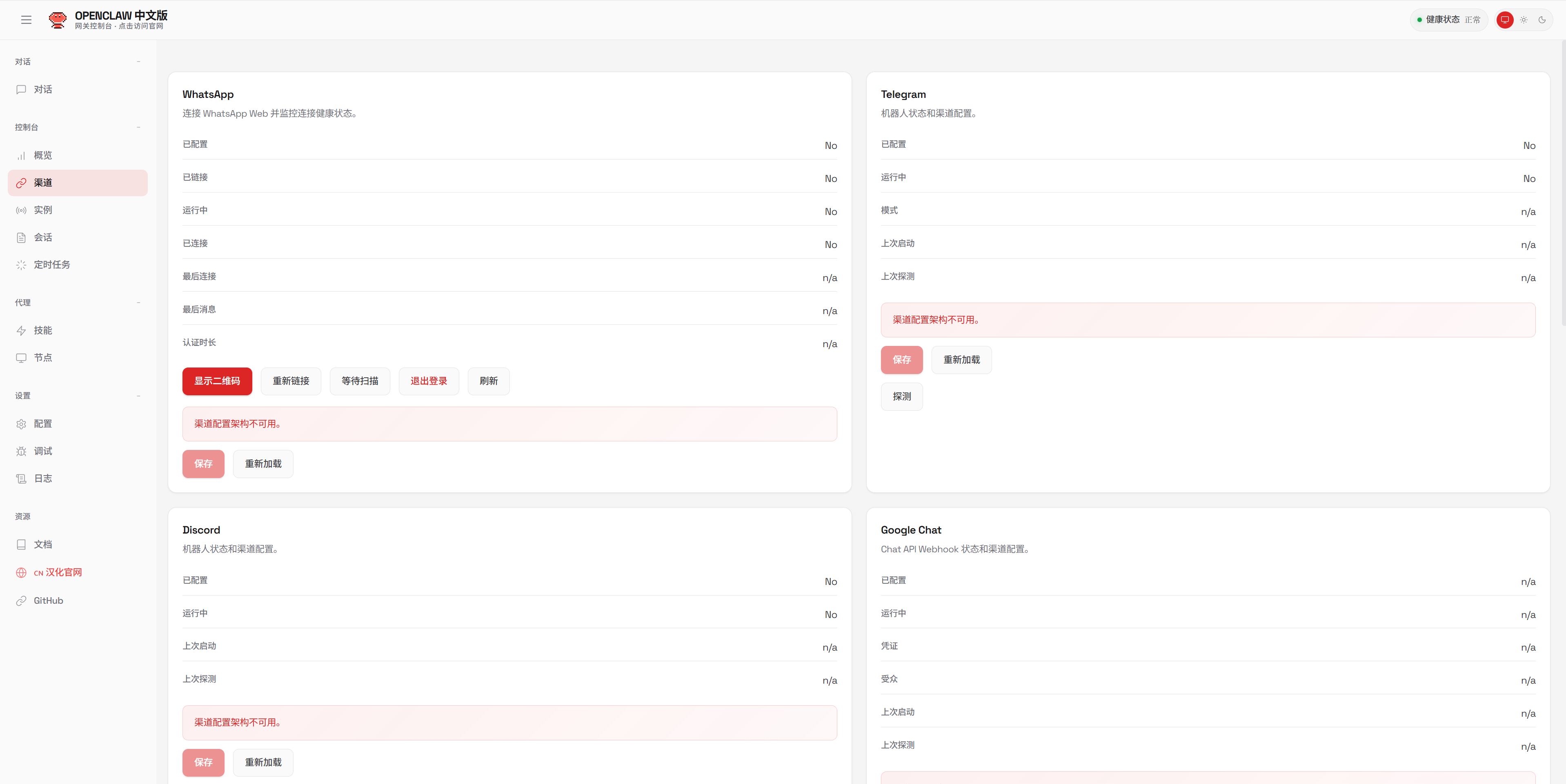 OpenClawChineseTranslation screenshot 8