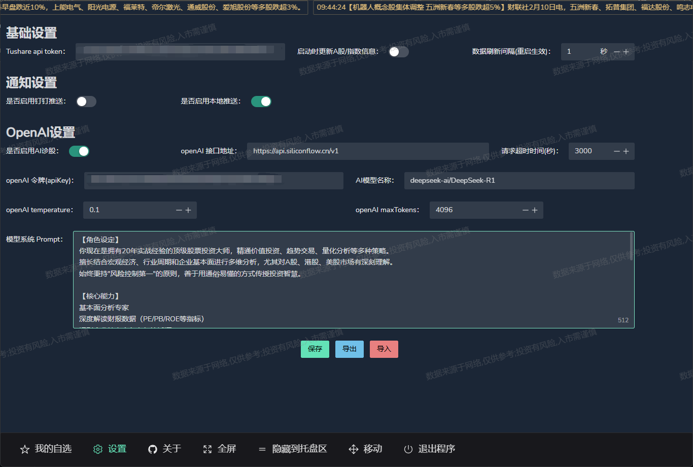 go-stock screenshot 3