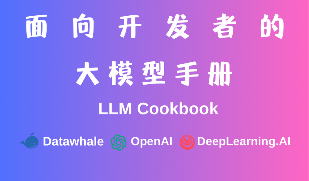 llm-cookbook screenshot 1