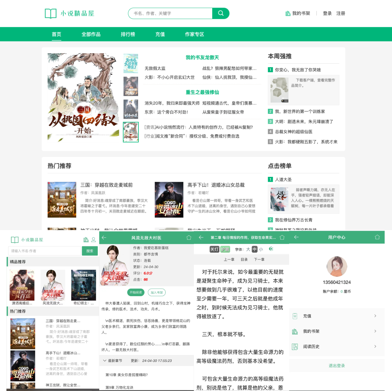 novel-plus screenshot 2