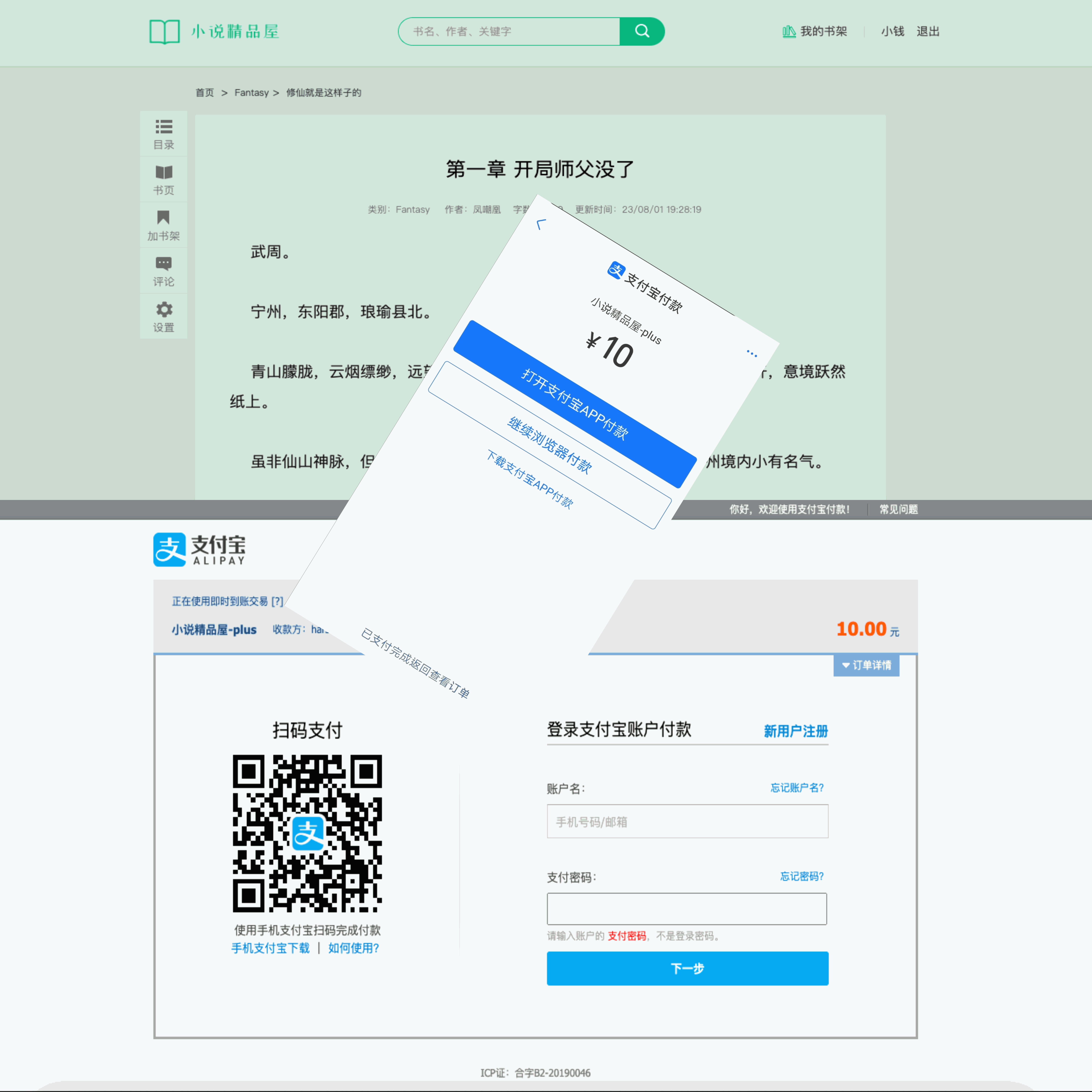 novel-plus screenshot 4