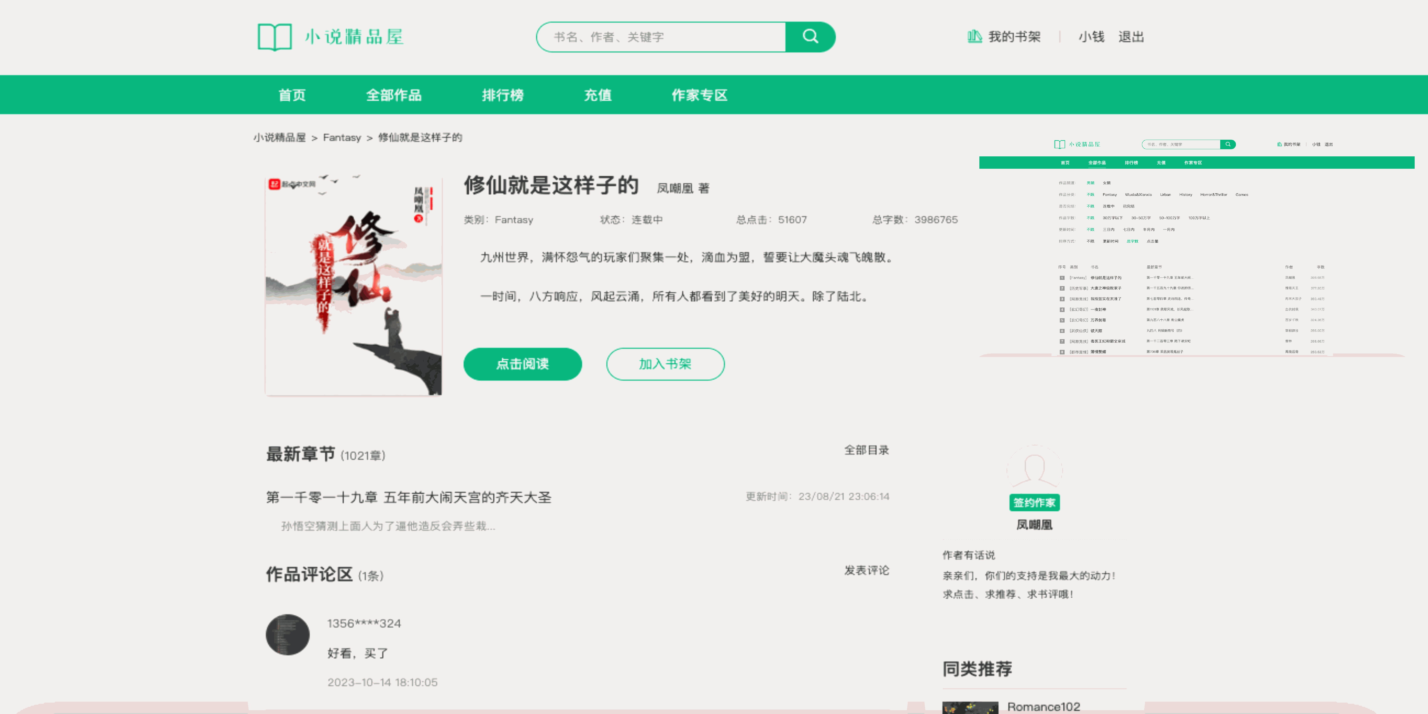 novel-plus screenshot 3