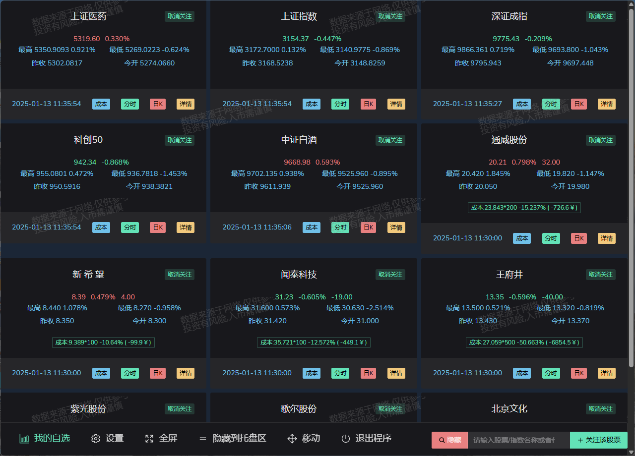 go-stock screenshot 2