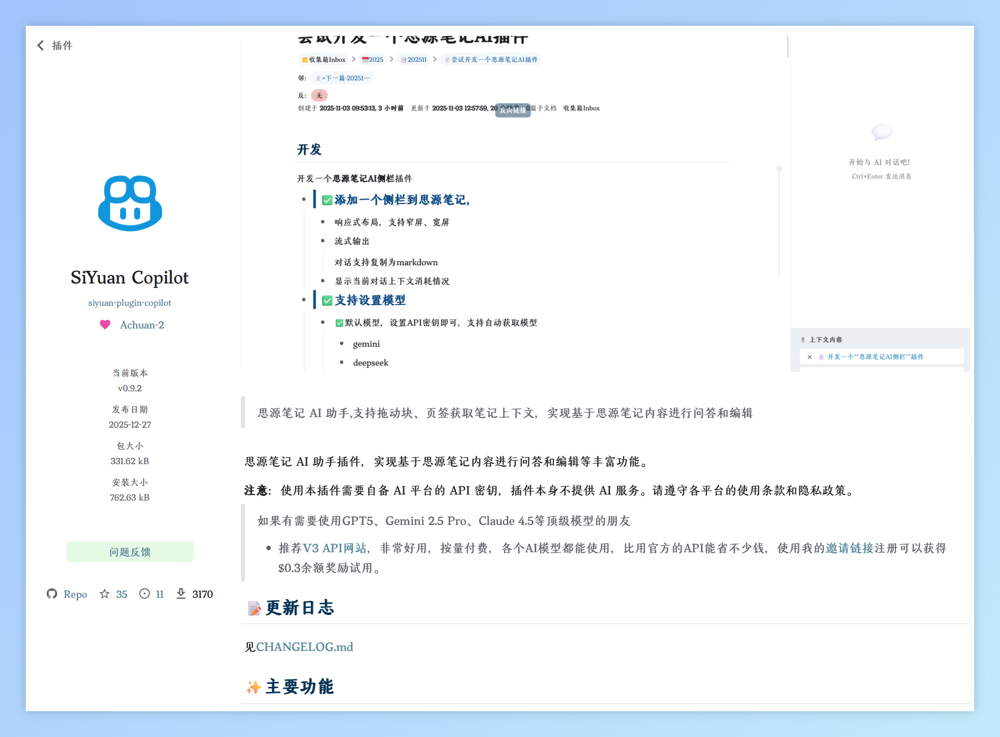 siyuan-plugin-copilot screenshot 1