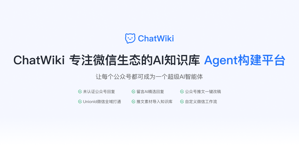 chatwiki screenshot 1