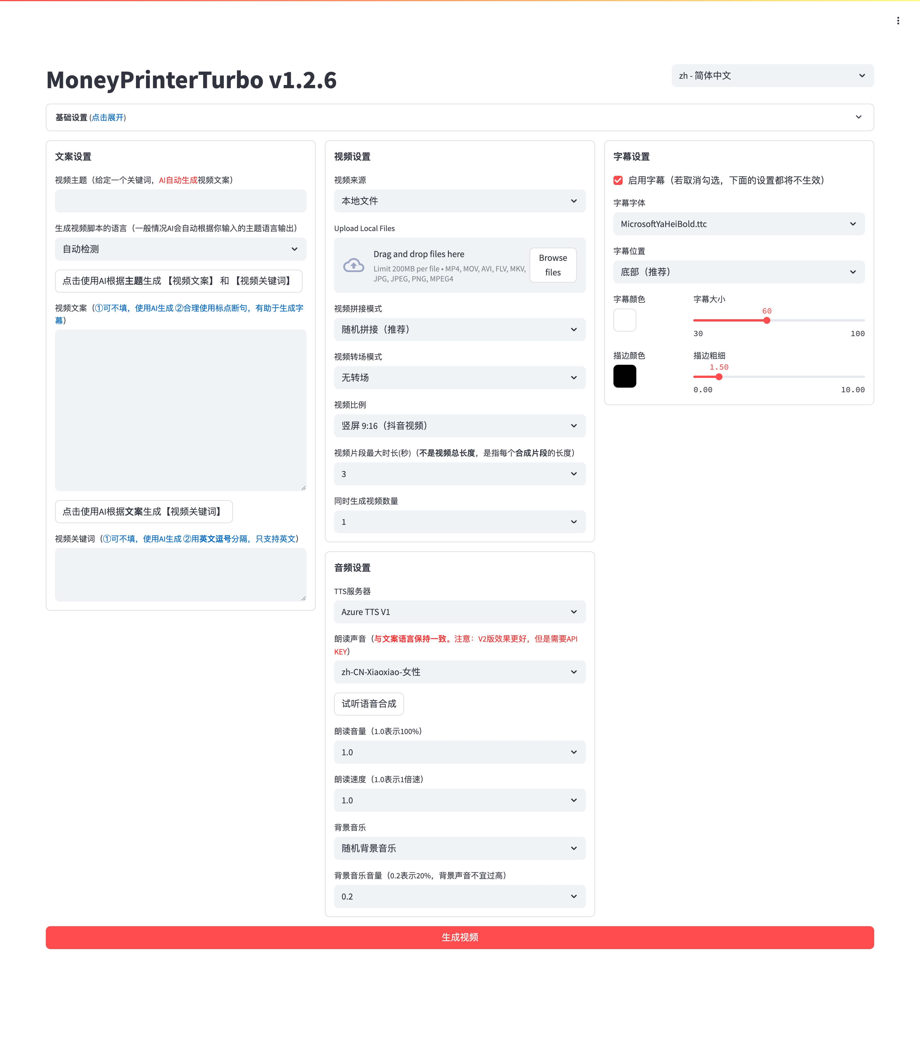 MoneyPrinterTurbo screenshot 1
