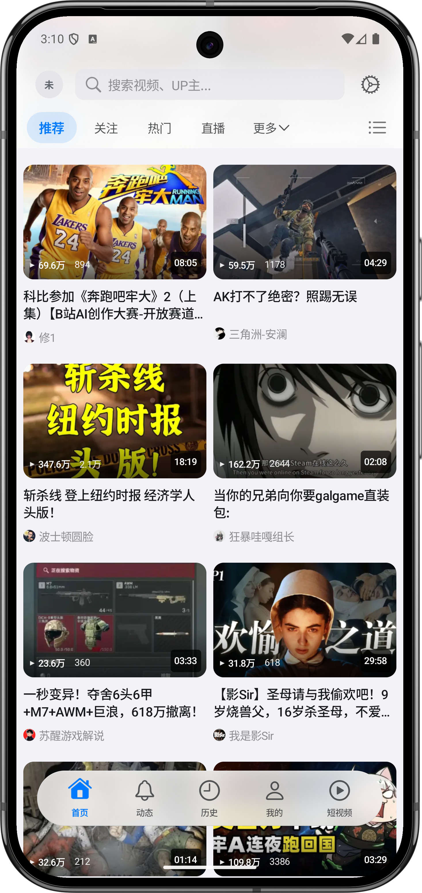 BiliPai screenshot 2