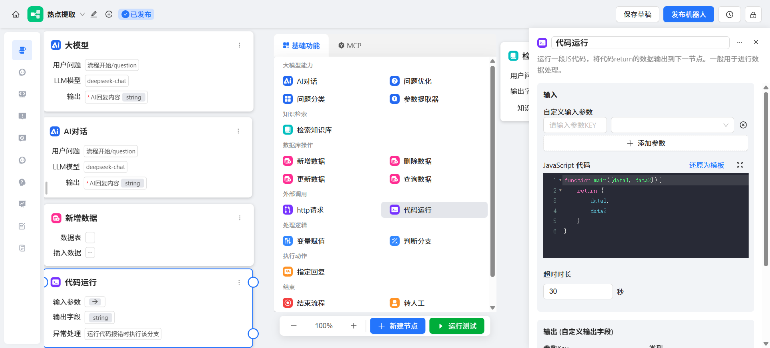 chatwiki screenshot 3