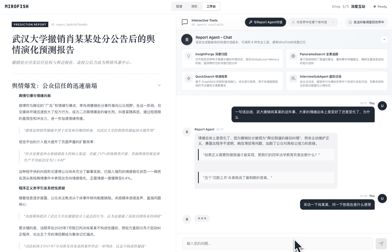 MiroFish screenshot 6