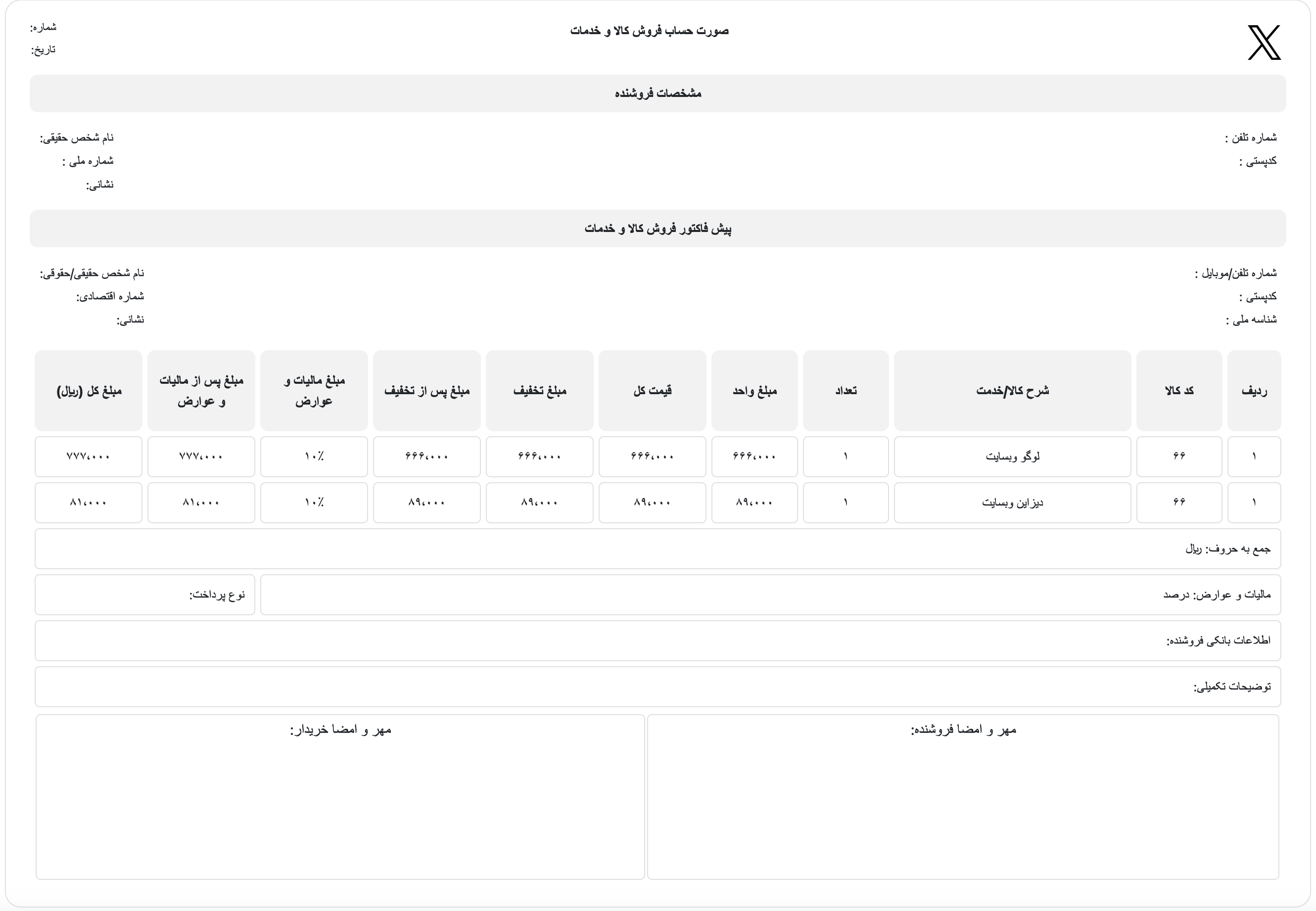 Web-Package-RTL screenshot 14