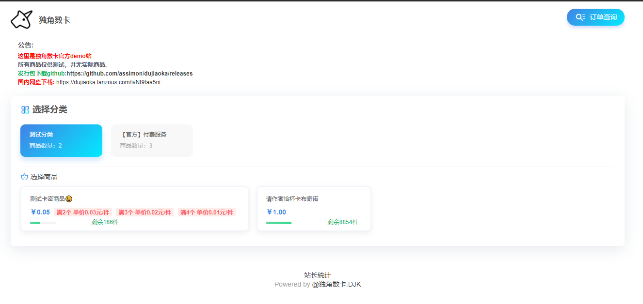 dujiaoka screenshot 3