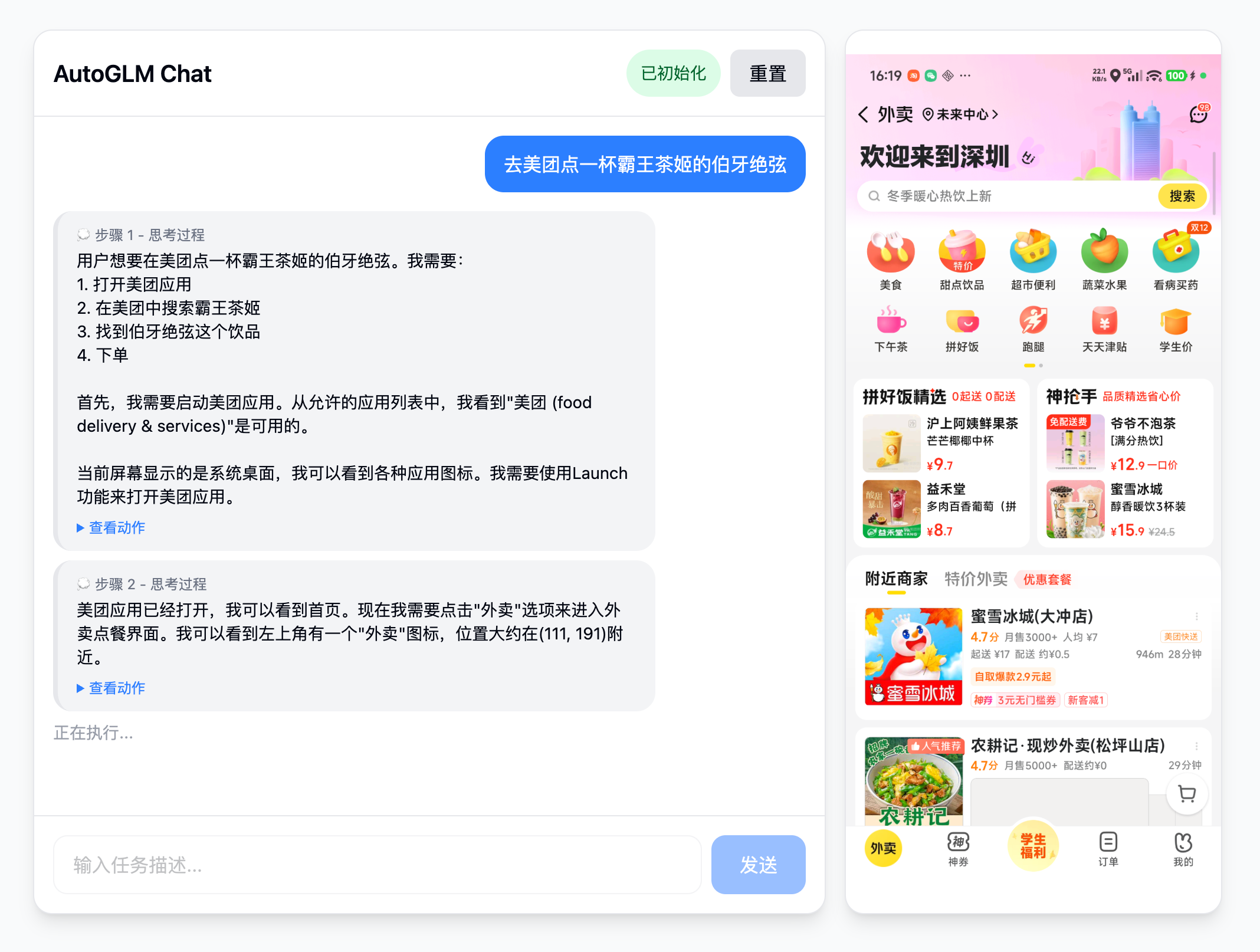 AutoGLM-GUI screenshot 2