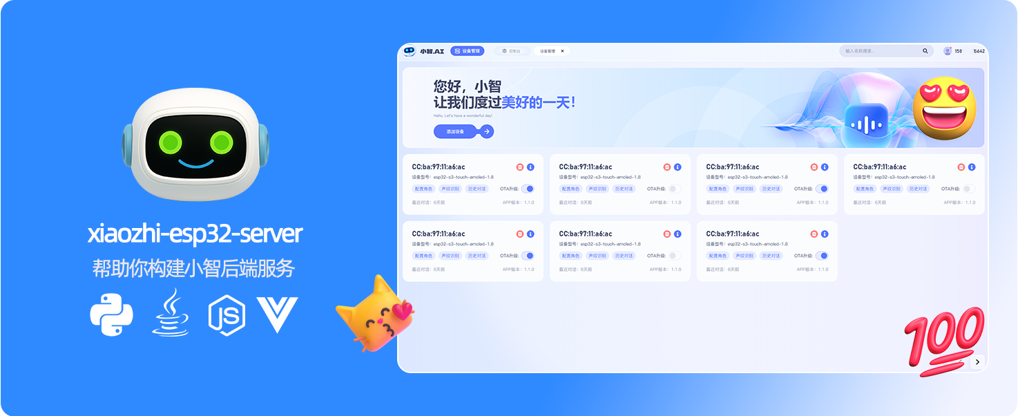 xiaozhi-esp32-server screenshot 1