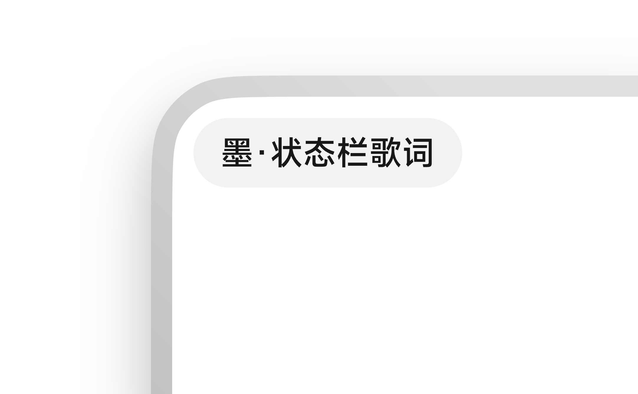 StatusBarLyric screenshot 1
