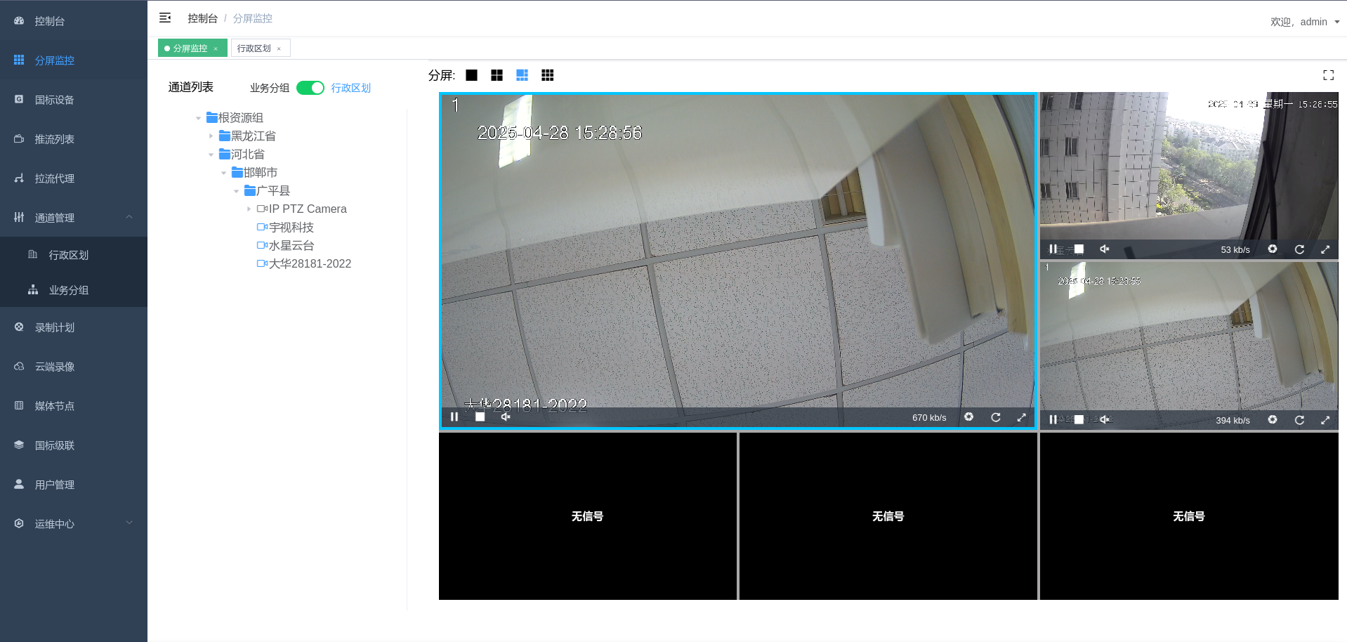 wvp-GB28181-pro screenshot 3