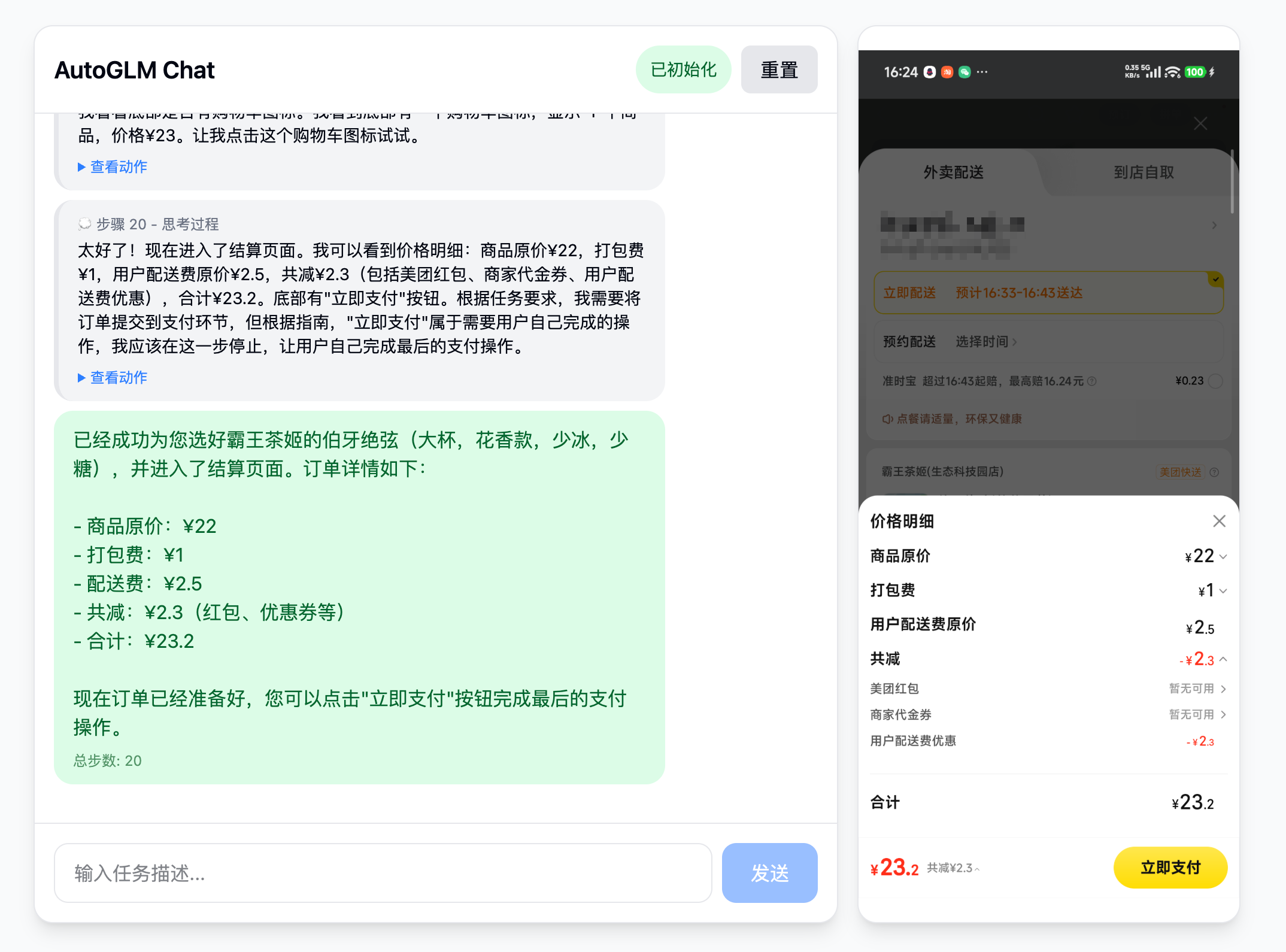 AutoGLM-GUI screenshot 3