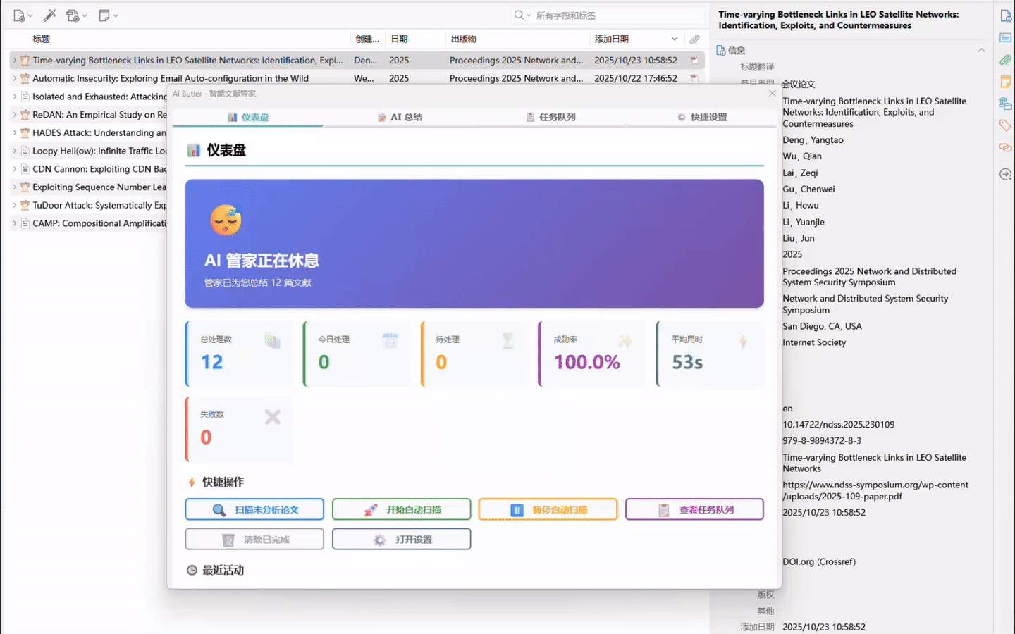 zotero-AI-Butler screenshot 3