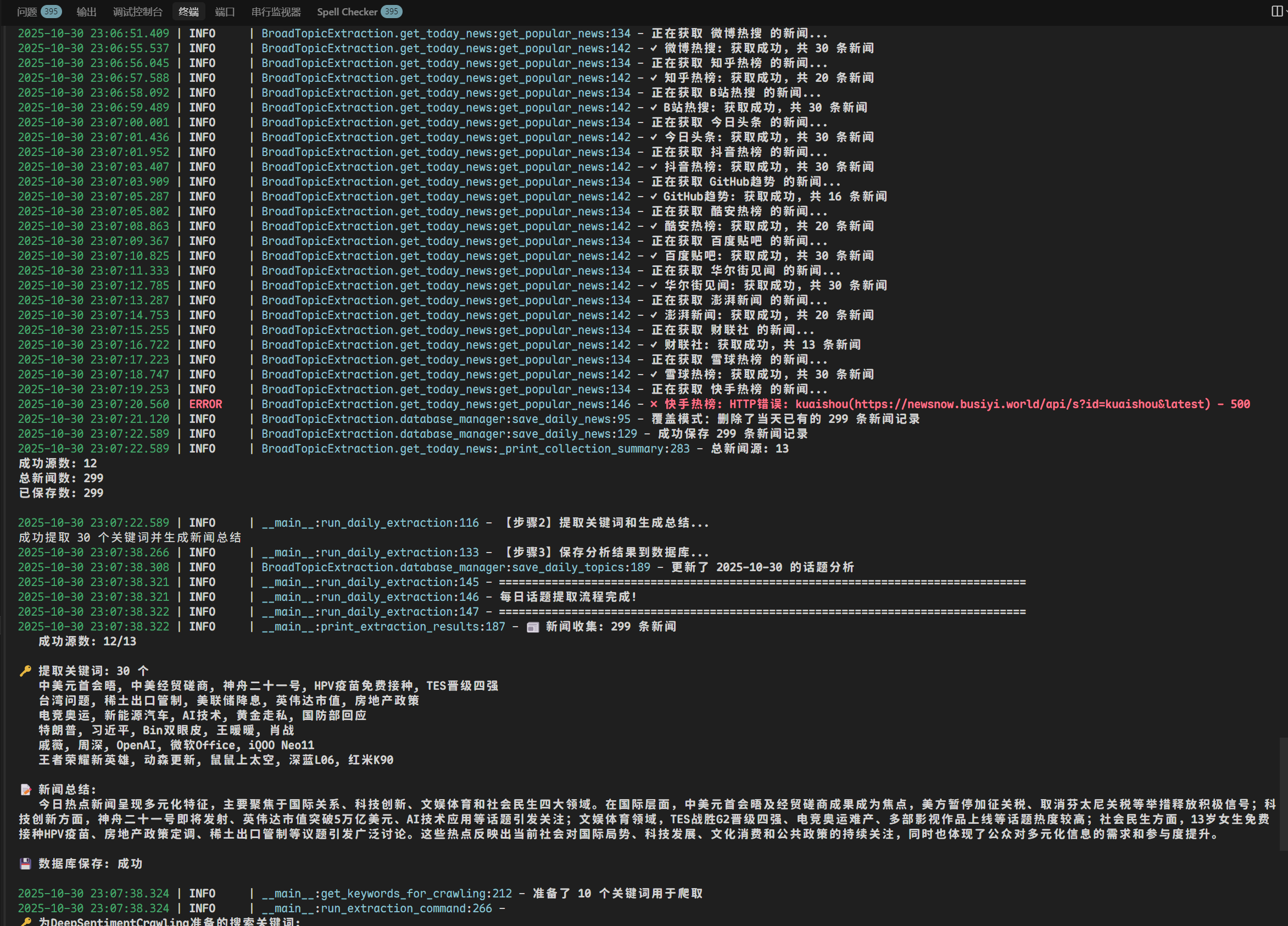 BettaFish screenshot 4