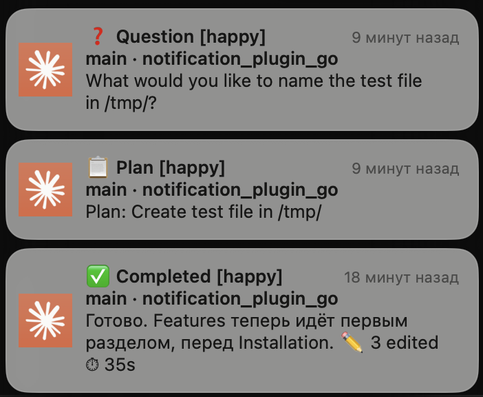 claude-notifications-go screenshot 2