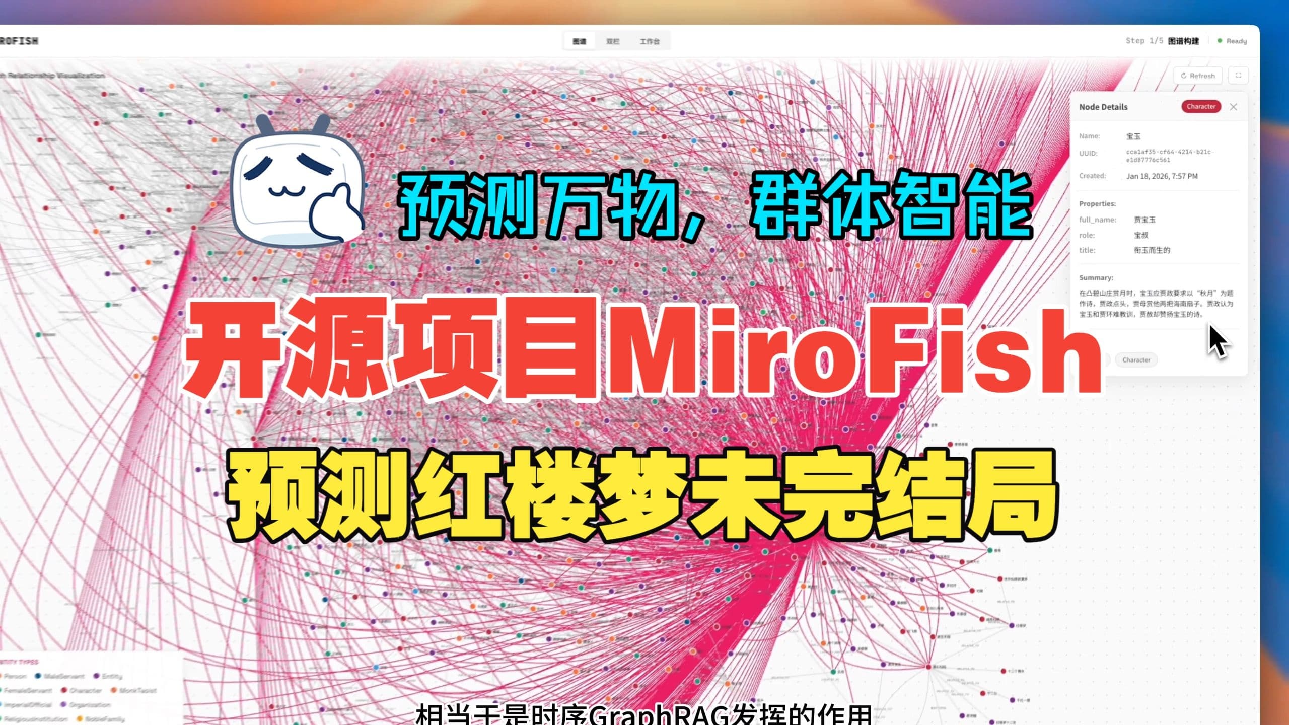 MiroFish screenshot 9
