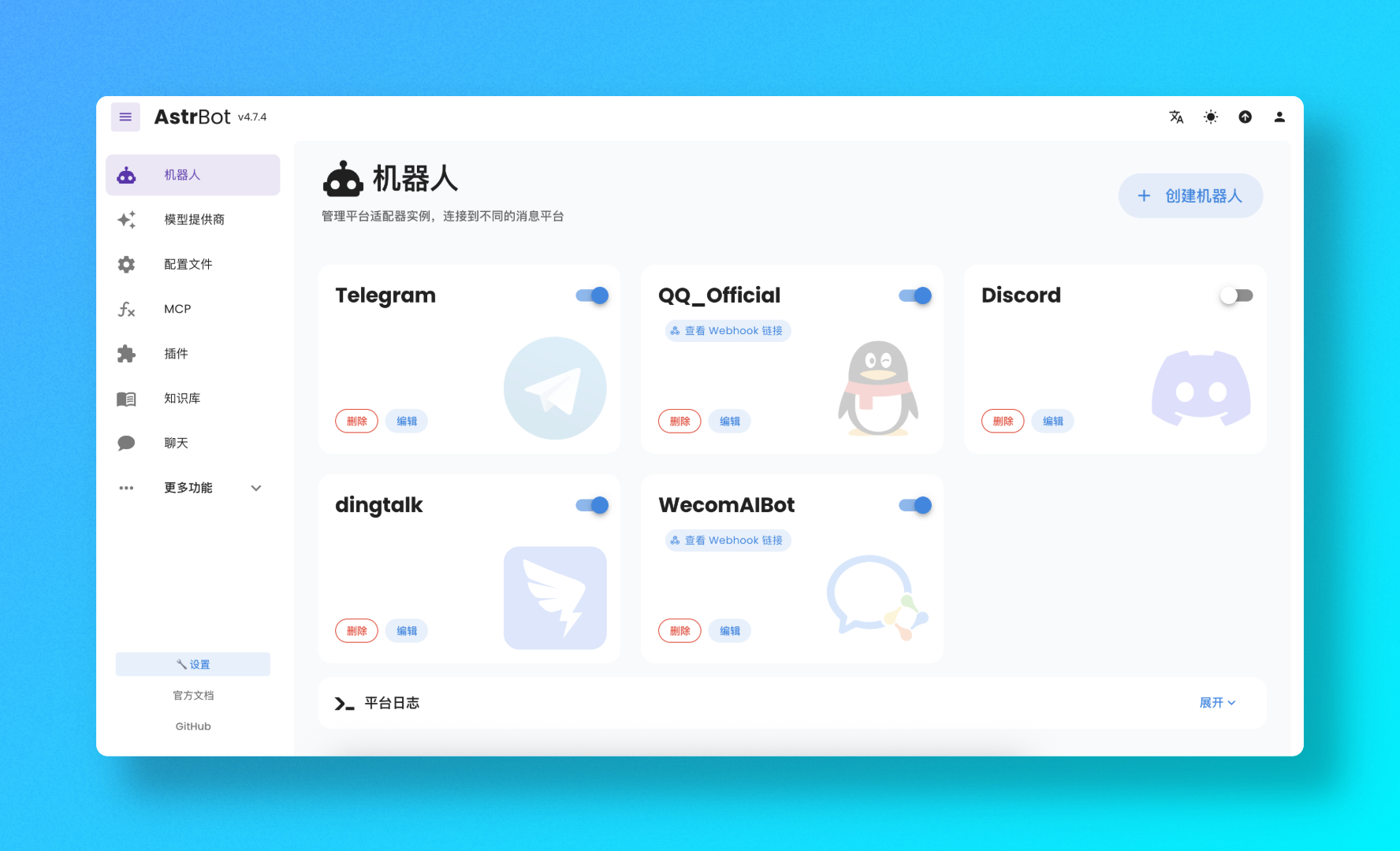 AstrBot screenshot 2