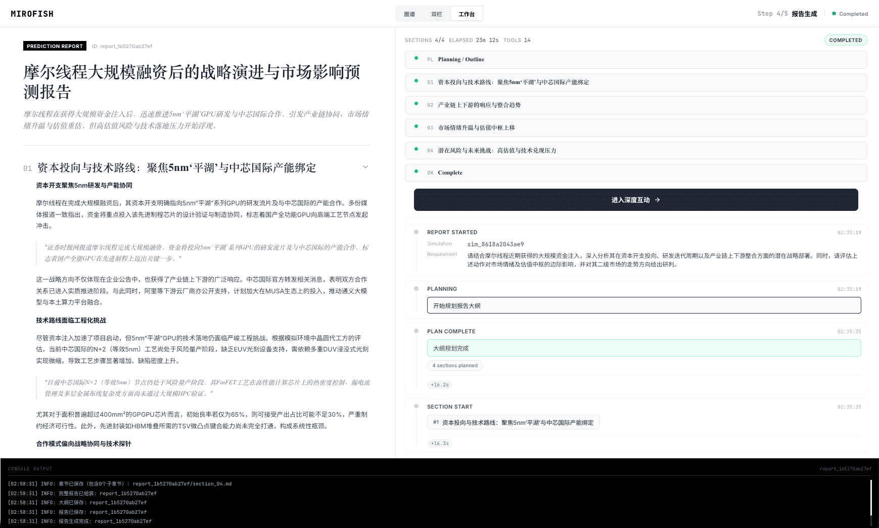 MiroFish screenshot 5