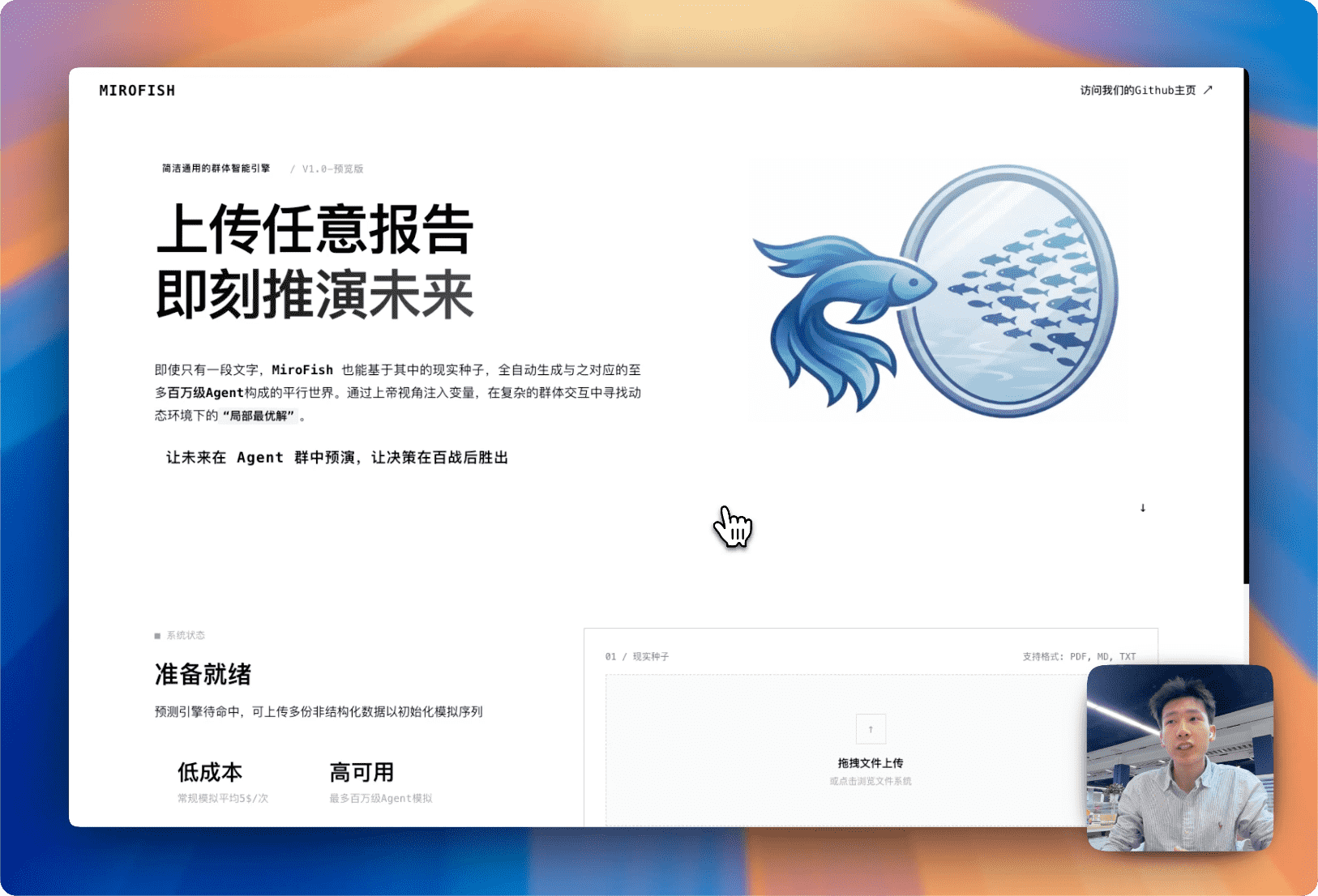 MiroFish screenshot 8