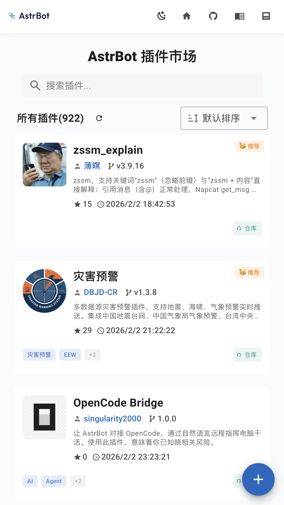 AstrBot screenshot 6