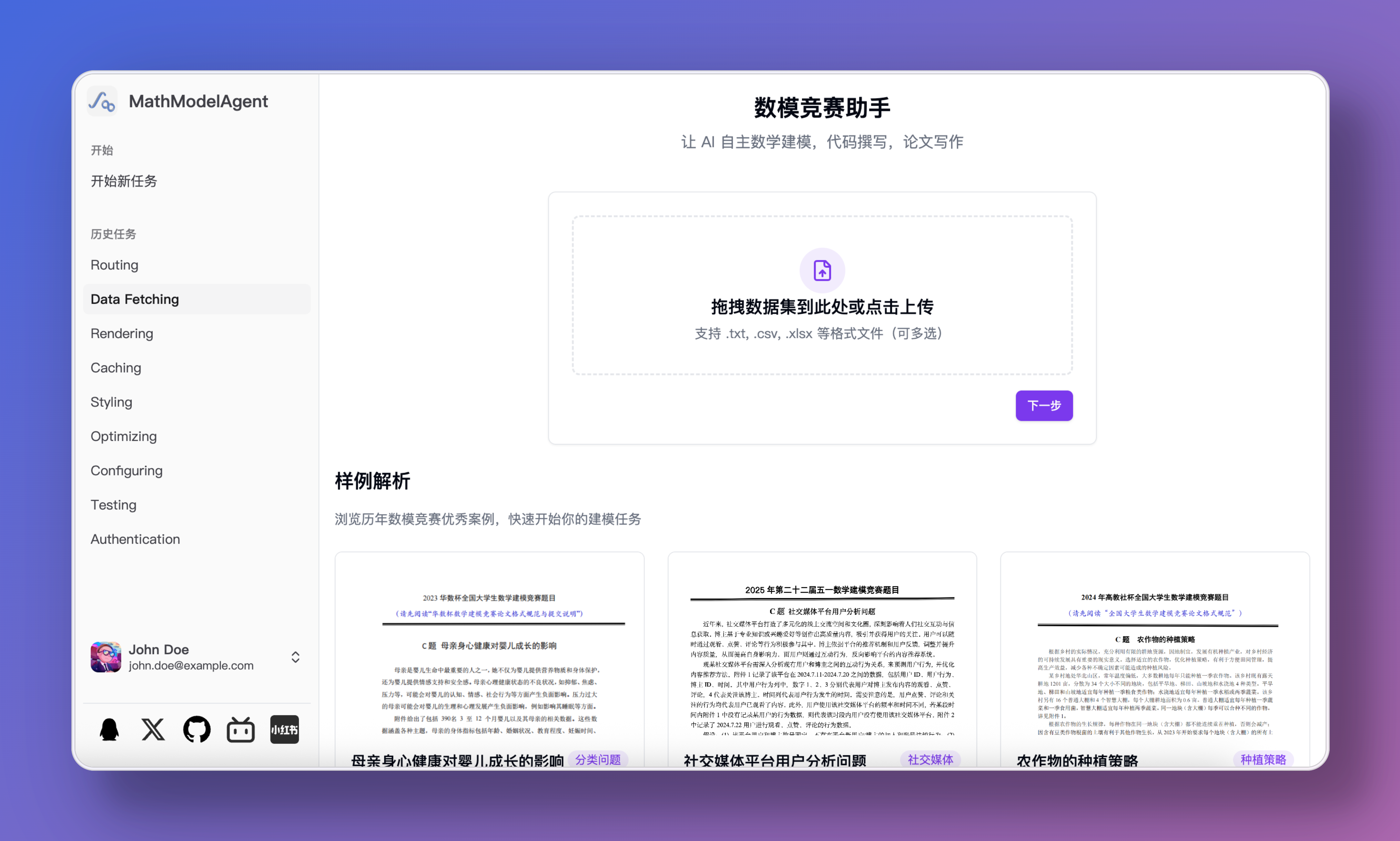MathModelAgent screenshot 2