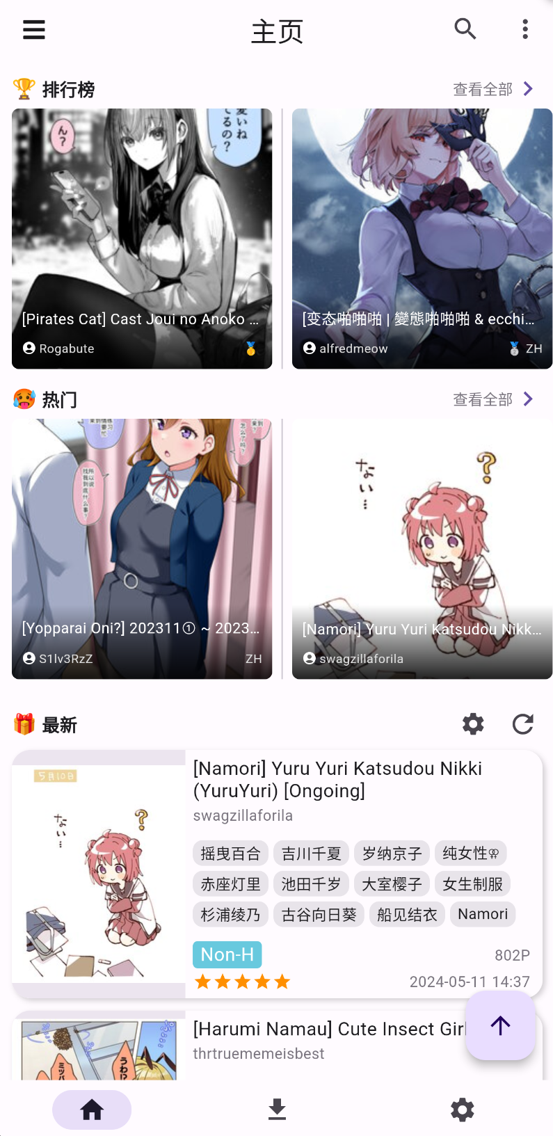 JHenTai screenshot 1