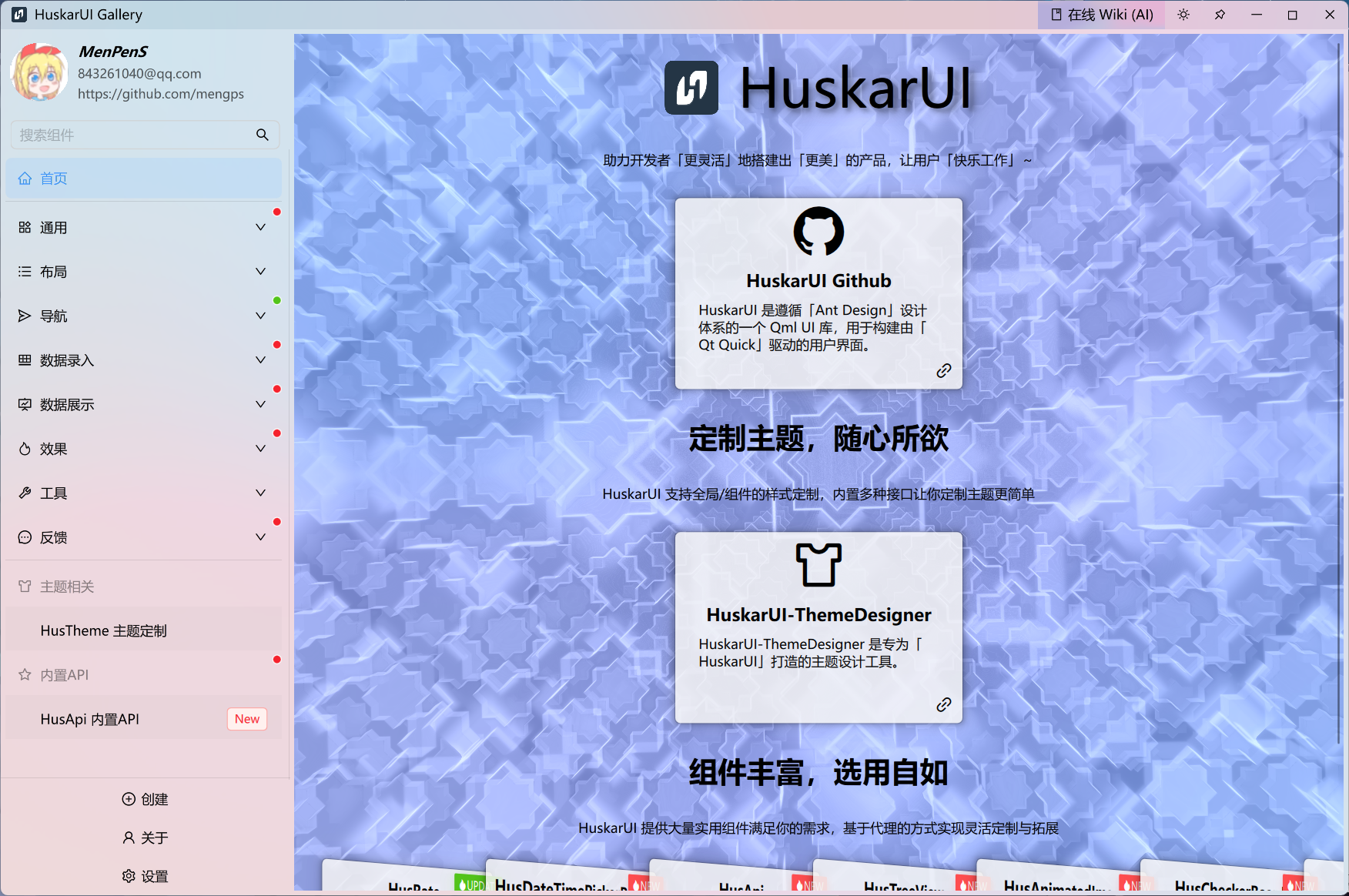 HuskarUI screenshot 1
