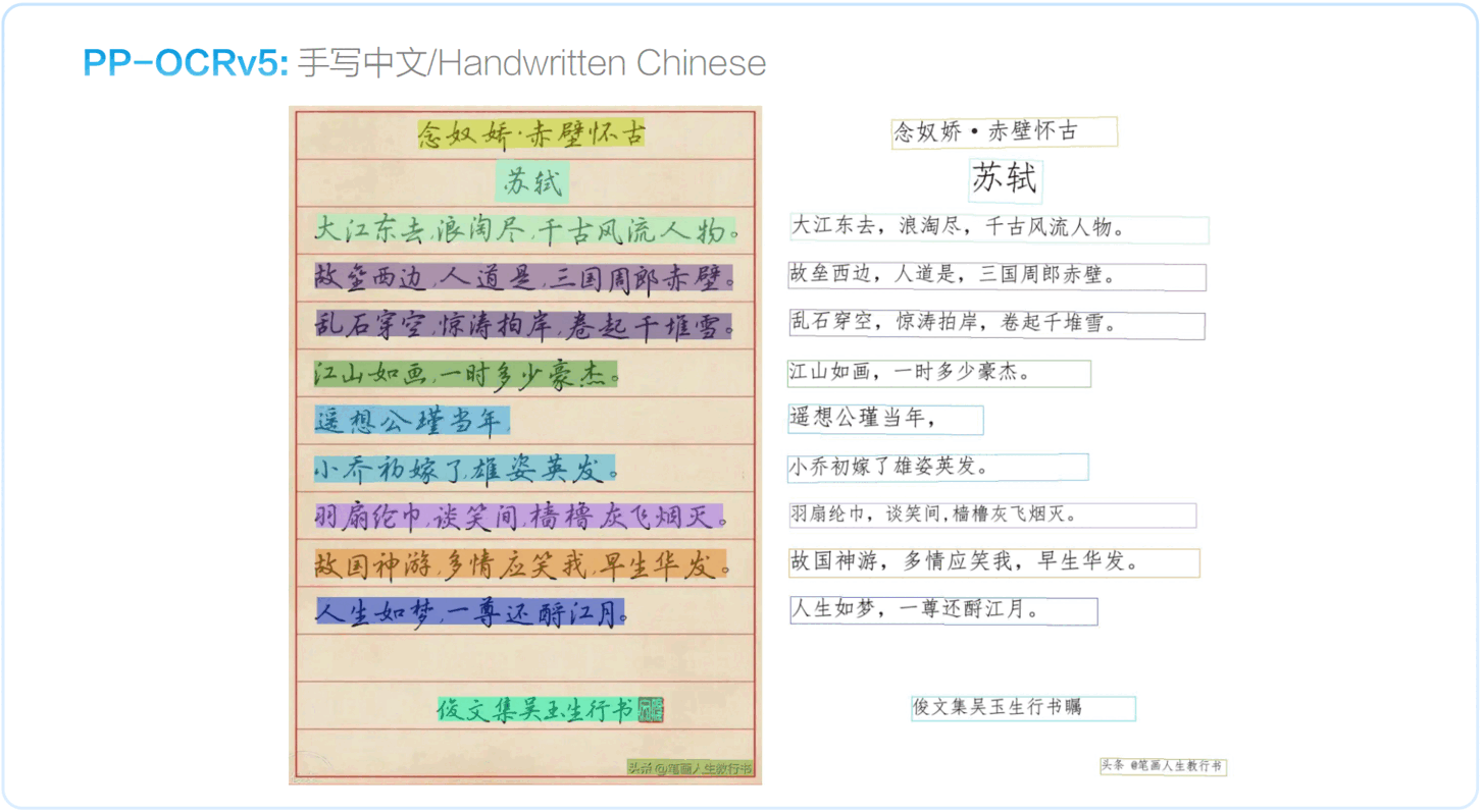 PaddleOCR screenshot 3