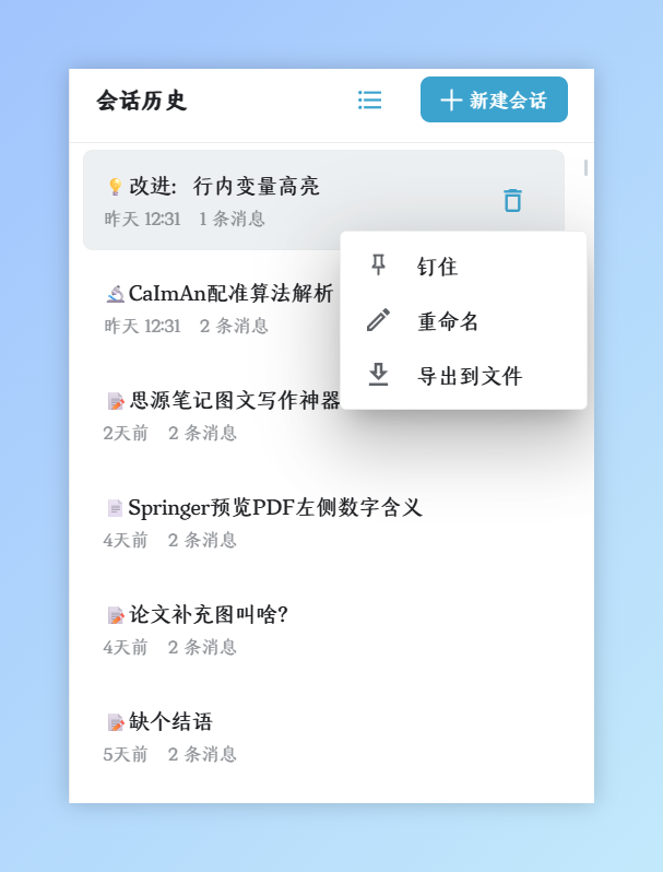 siyuan-plugin-copilot screenshot 4