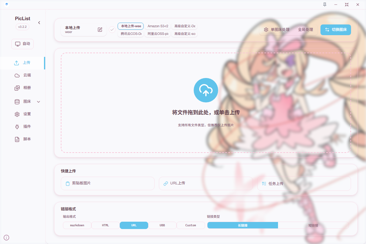 PicList screenshot 3