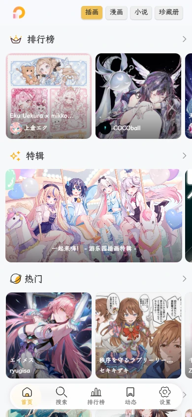 pixiv-viewer screenshot 2