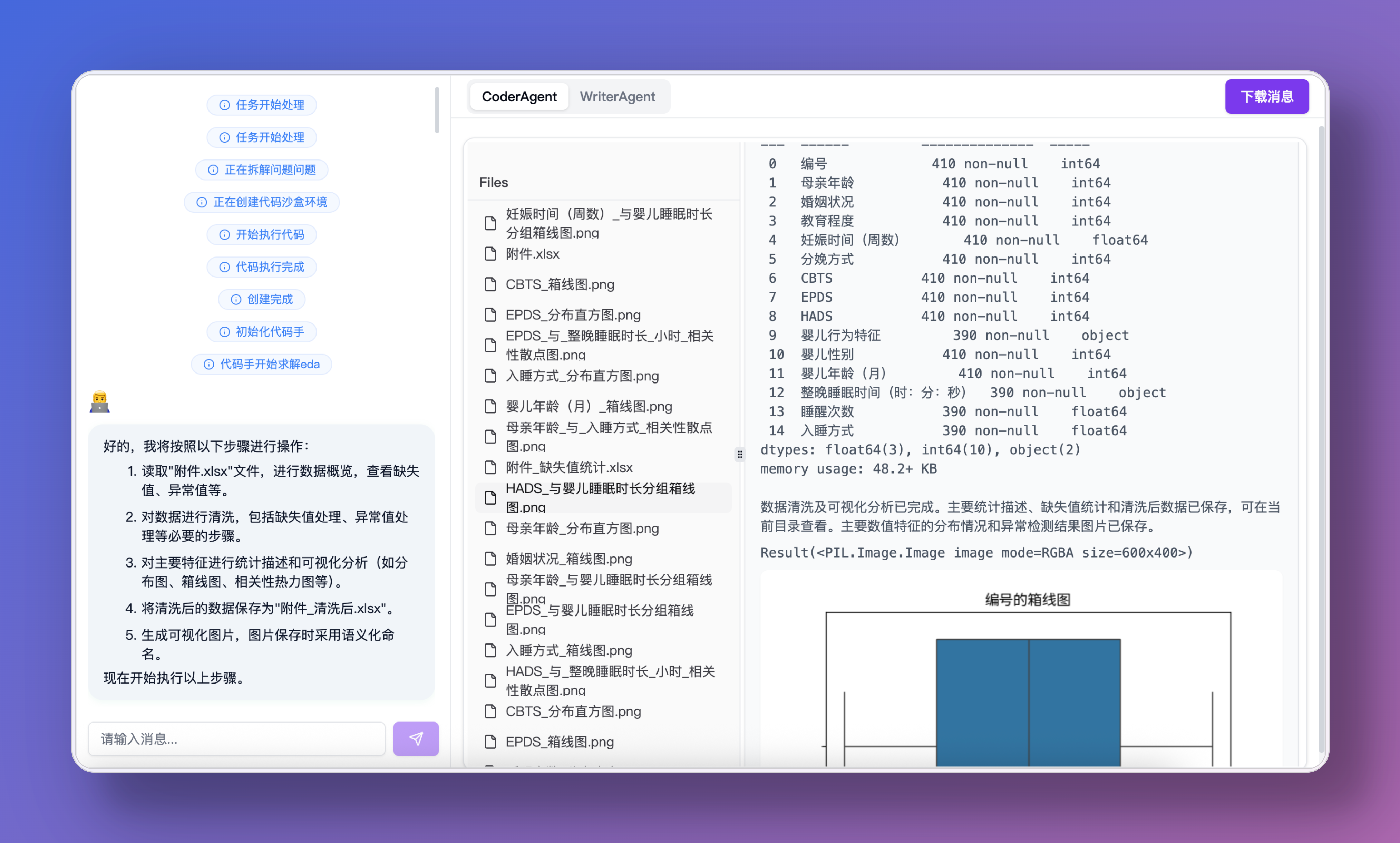 MathModelAgent screenshot 3