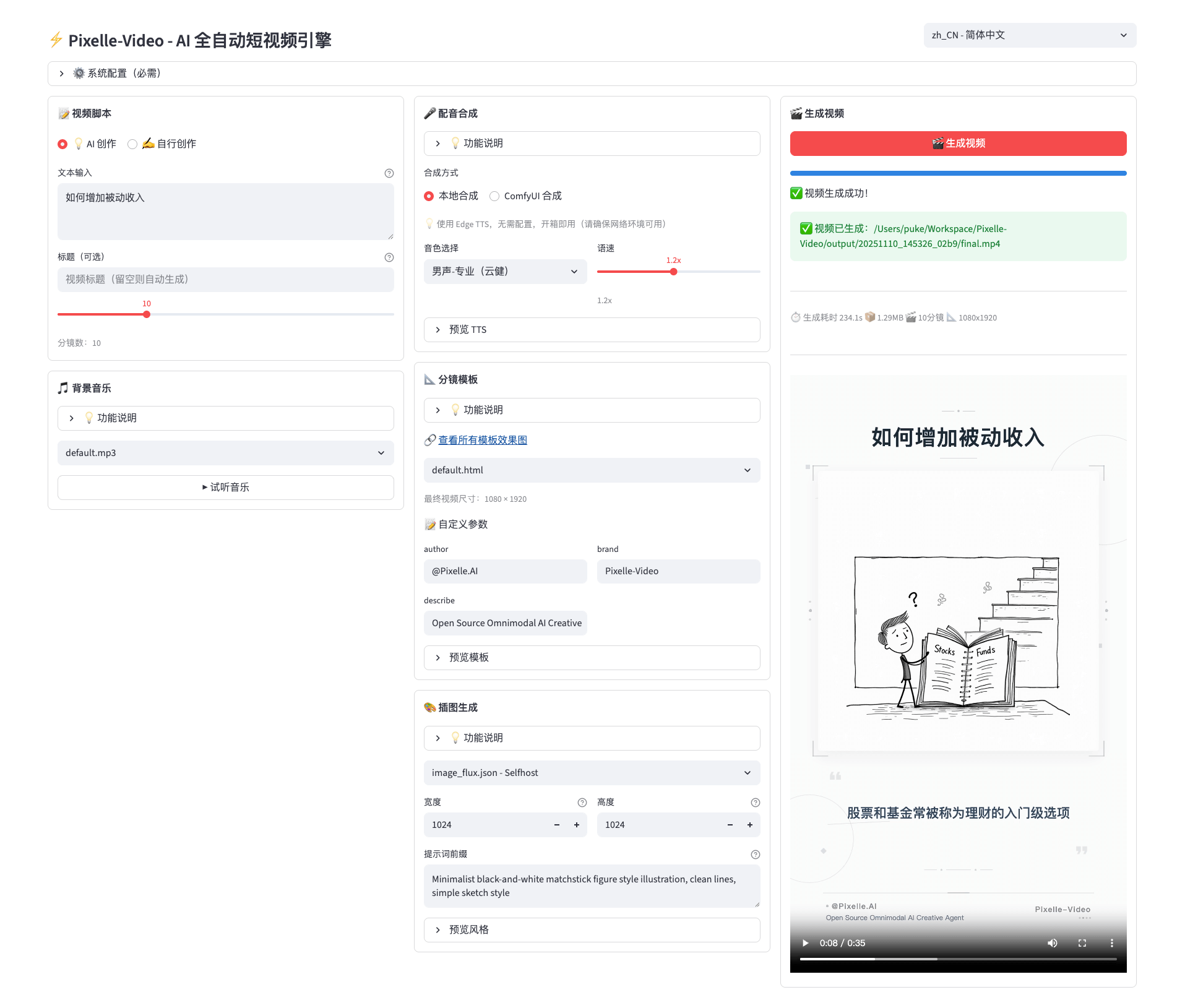 Pixelle-Video screenshot 1
