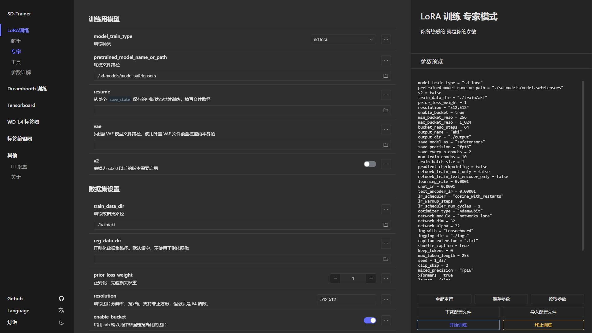 lora-scripts screenshot 2