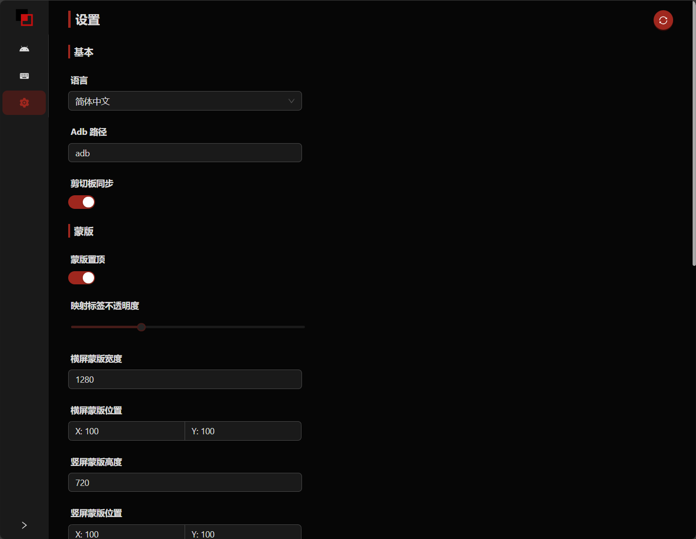 scrcpy-mask screenshot 4