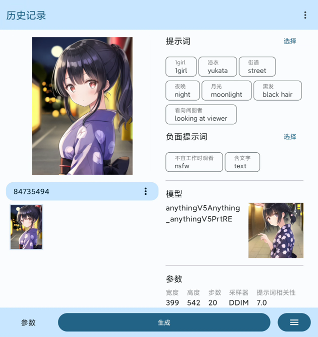 diffusion-client screenshot 8