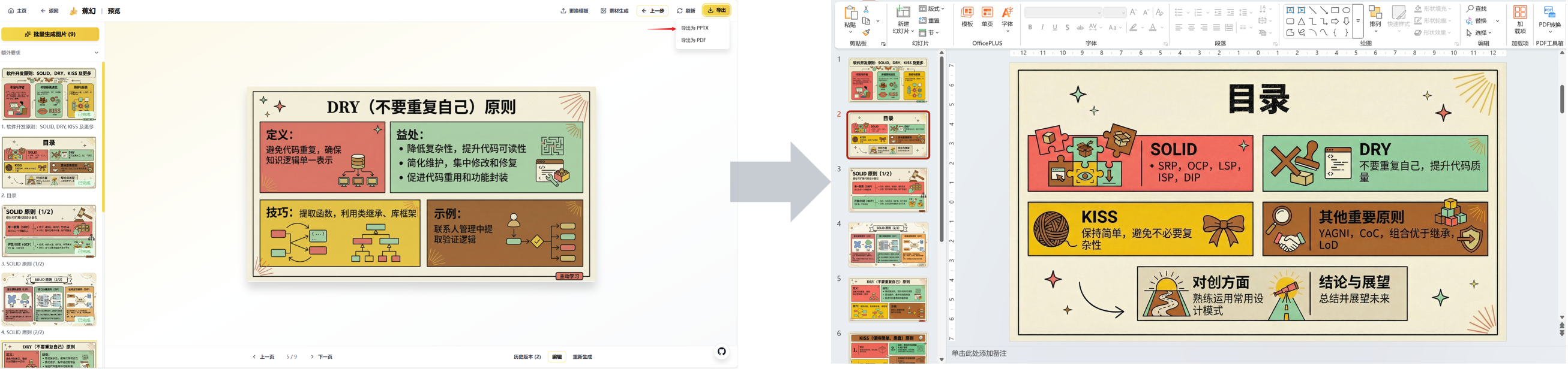 banana-slides screenshot 5