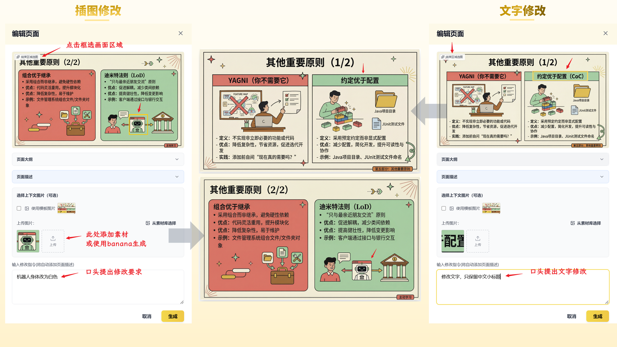 banana-slides screenshot 4