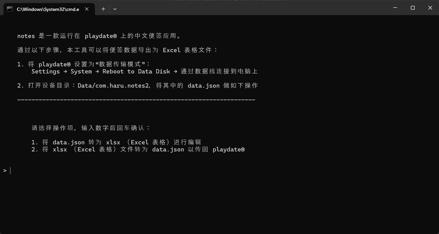 playdate-chinese-IME screenshot 3