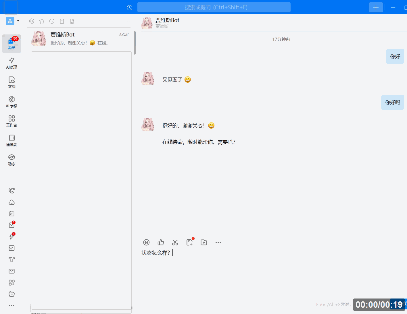 openclaw-china screenshot 5
